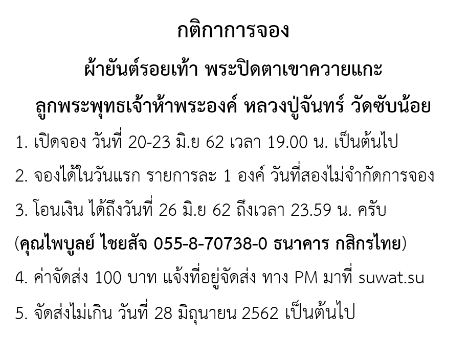 กติกาการจองผ้ายันต์รอยเท้า.png