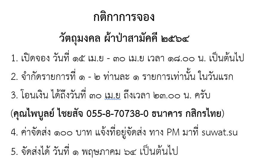 กติกาการจอง.png