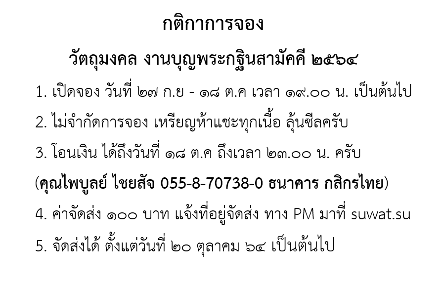 กติกาจองเหรียญห้าแชะ.png