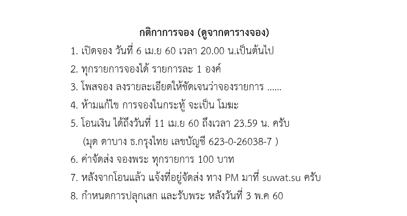 กติกา เจริญพร.png