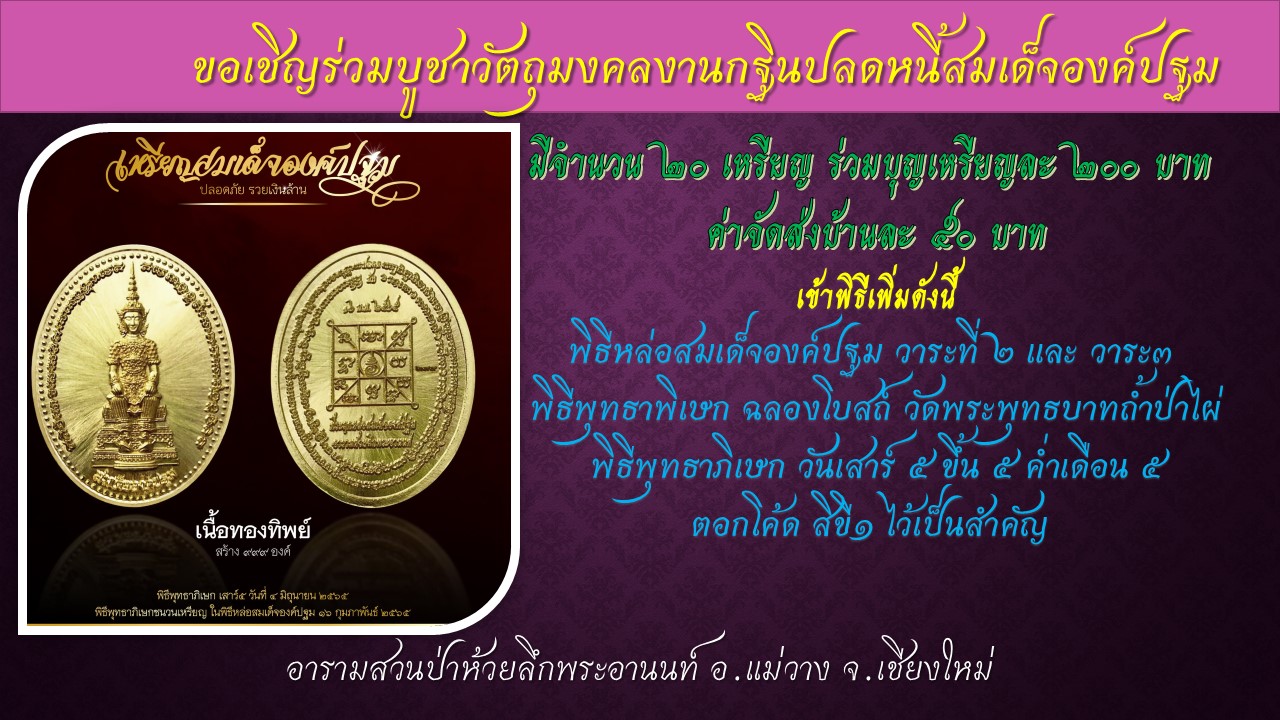 ขอเชิญร่วมบูชาวัตถุมงคลงานกฐิน.jpg