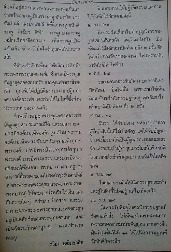 (จากธัมมวิโมกข์ พฤศภาคม 2535 หน้า 109 - 112)3.jpg