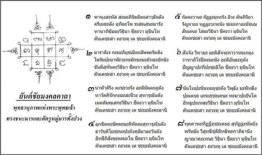 ชัยมงคลคาถา1.jpg