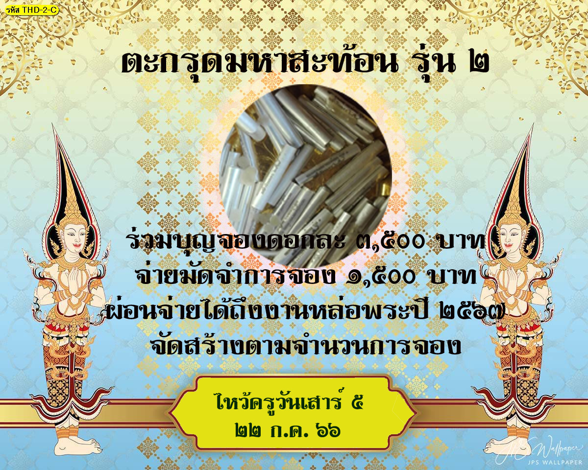 ตะกรุด2.jpg