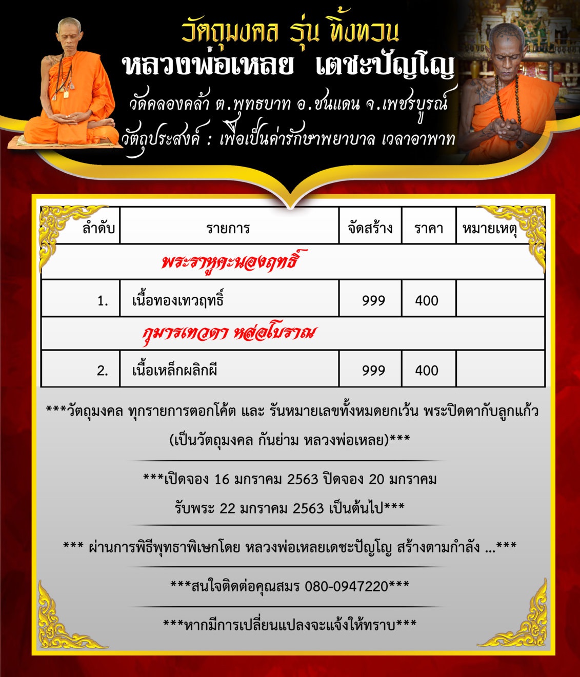 ตารางจองรุ่นทิ้งทวน - Copy.jpg