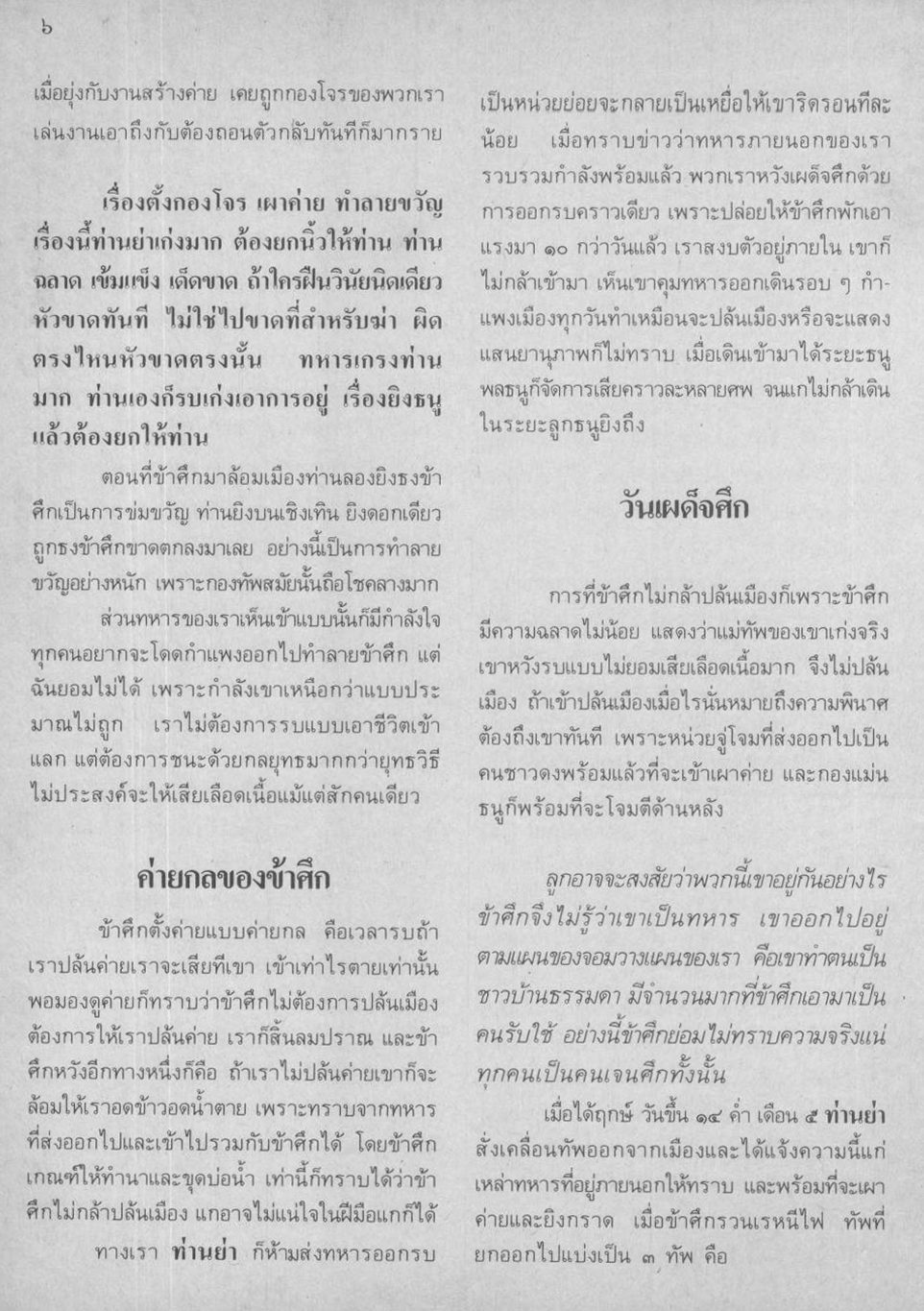 (ธัมมวิโมกข์ปีที่ 5 ฉบับที่ 47 หน้า 6).jpg