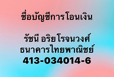 บัญชีโอนรัชนี99.jpg