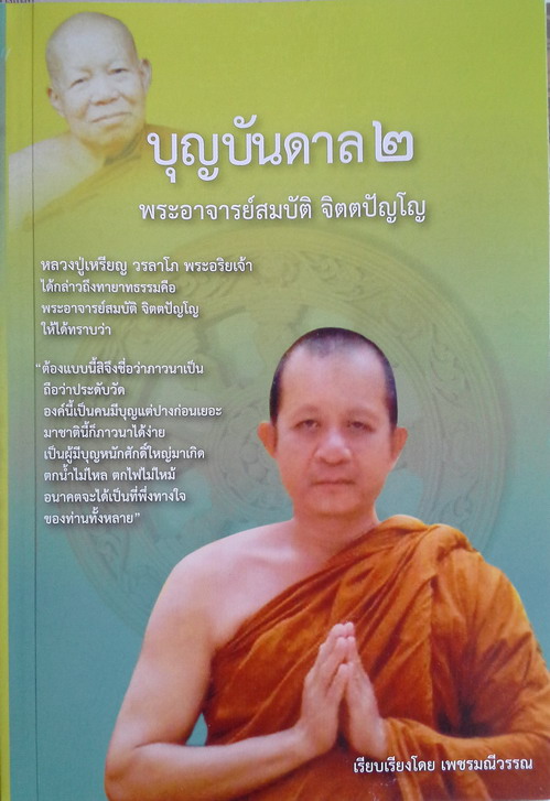 ปกบุญบันดาล22.jpg