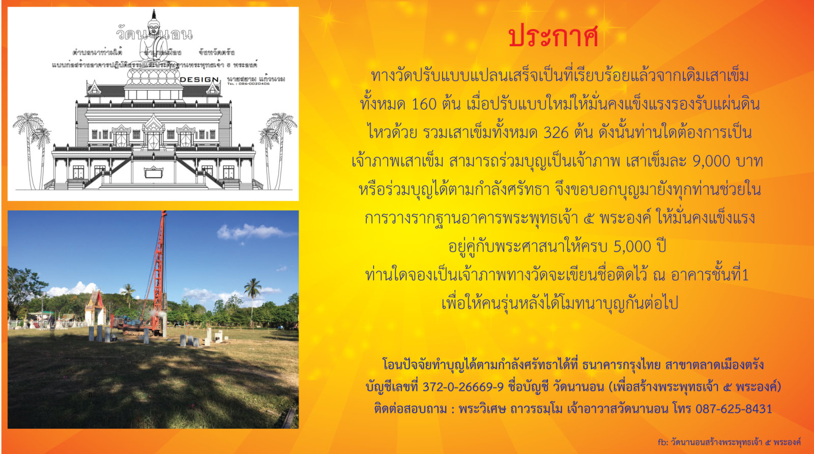 ประกาศเสาเข็ม-326-ต้น-1900.jpg