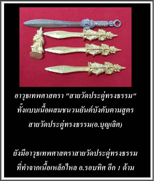 พระขรรเทพศาสตรา.jpg