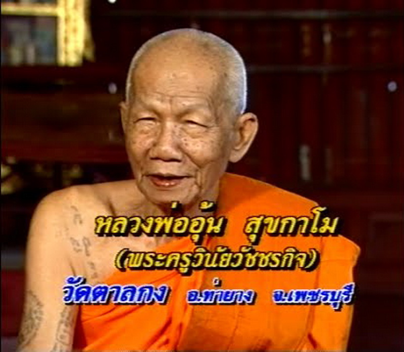 พ่ออุ้น4.jpg