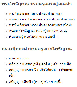 หลวงปู่ทองดำบรมครู.jpg