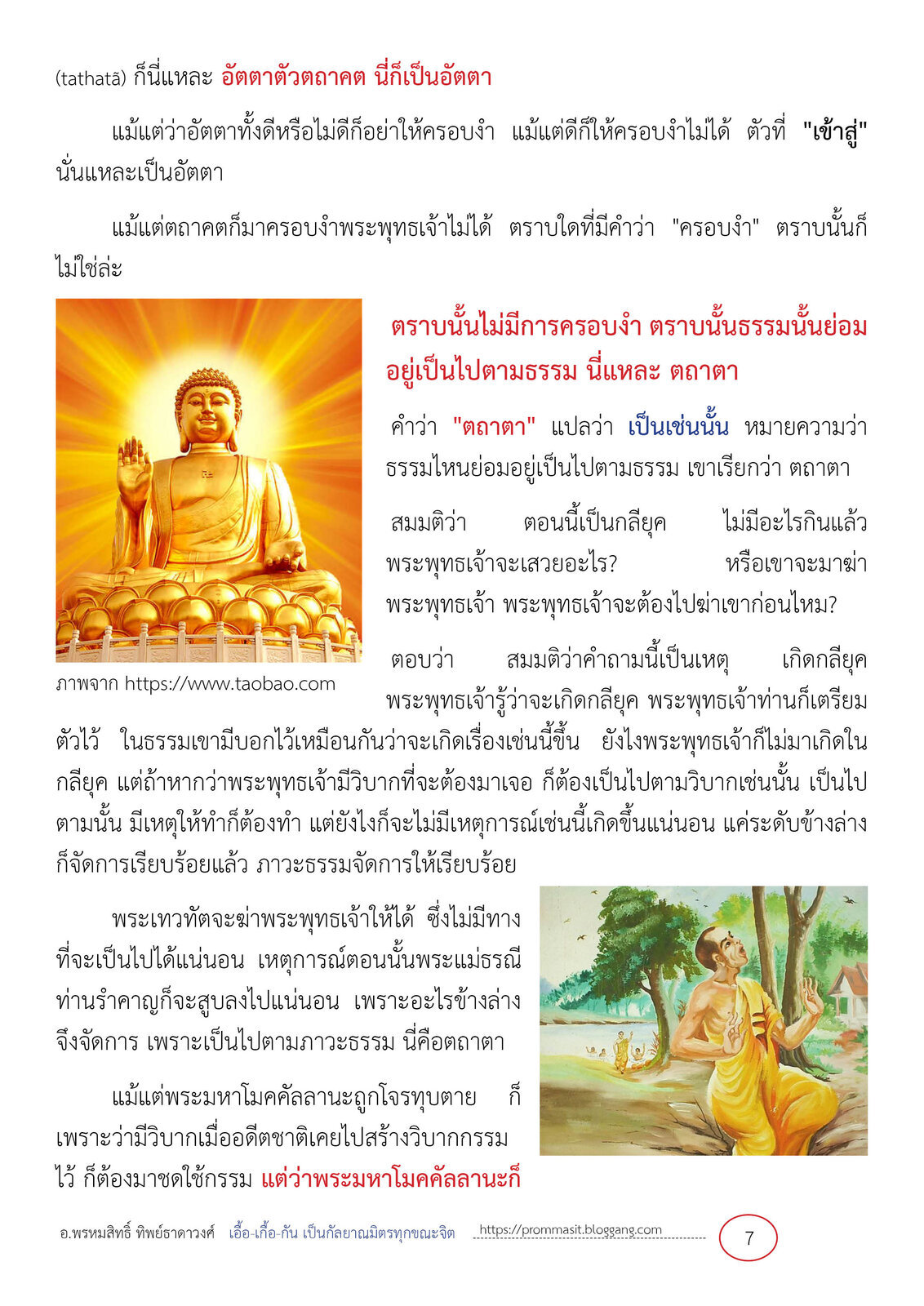 เส้นทางที่ทำให้เป็นพระอรหันต์7.jpg