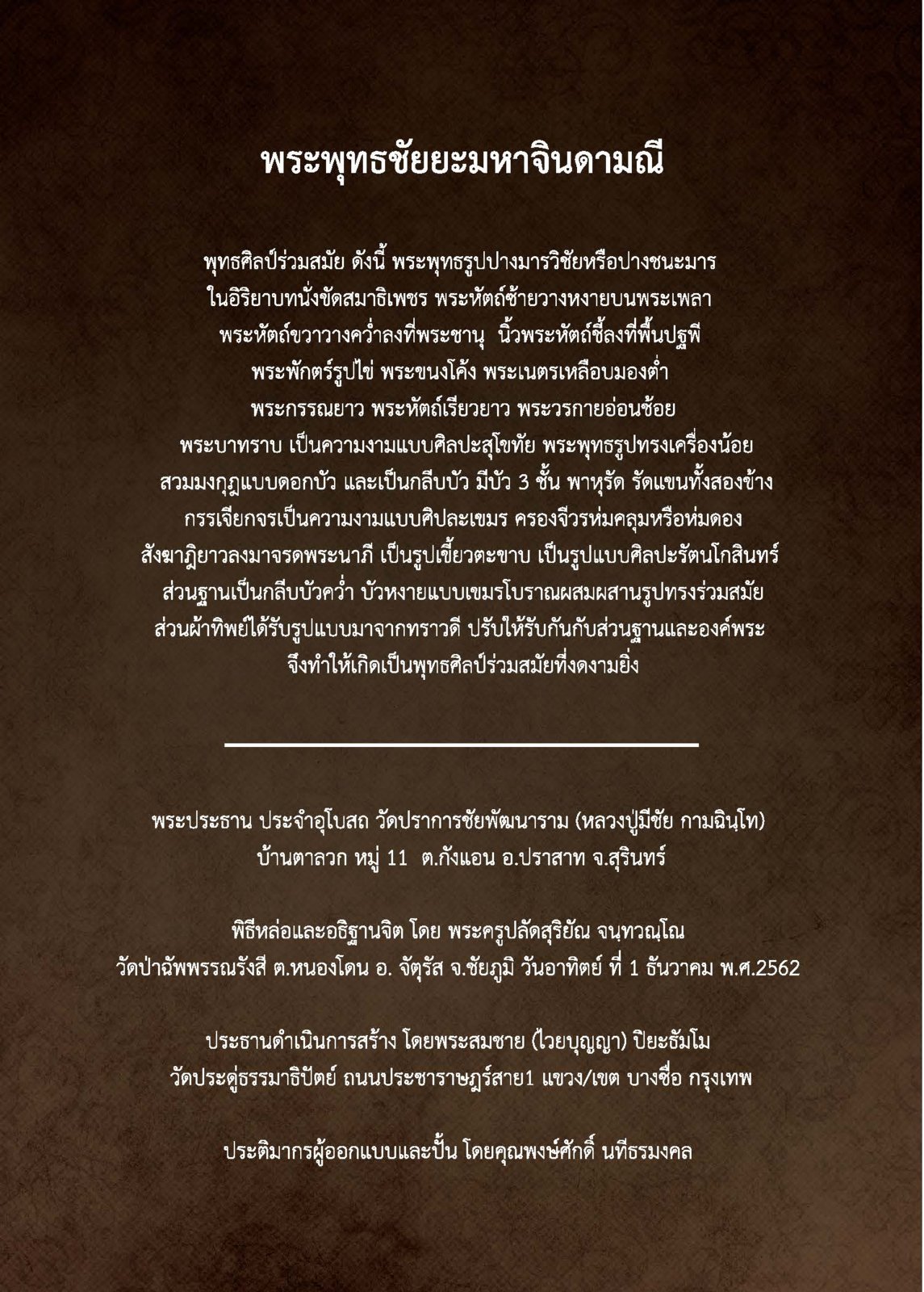 ใบเซอร์-พระพุทธชัยยะ-หลัง.jpg