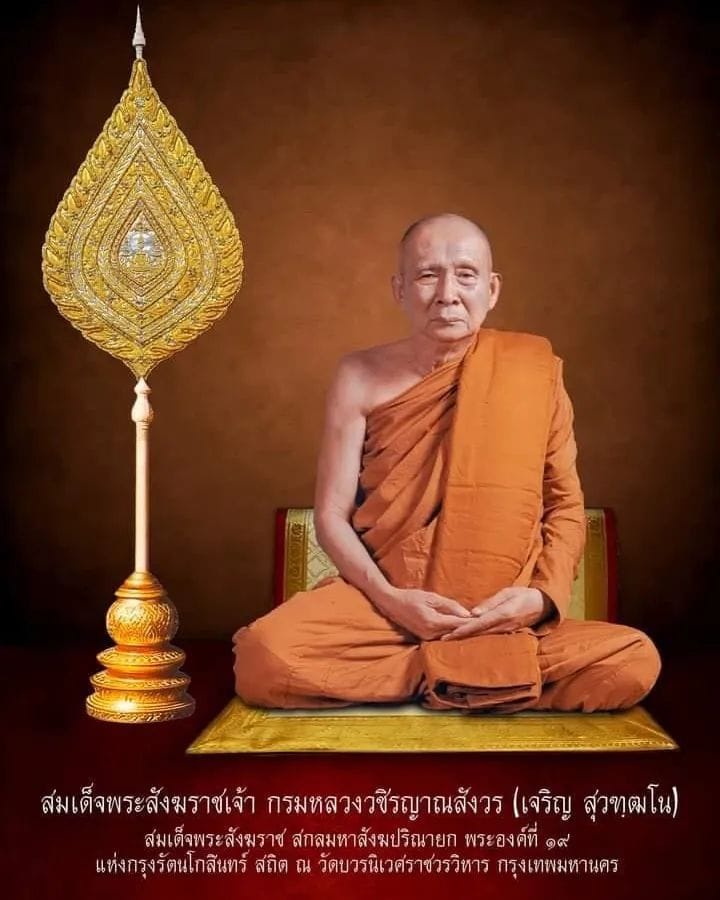 1สมเด็จพระงฆราชเจ้า (191).jpg