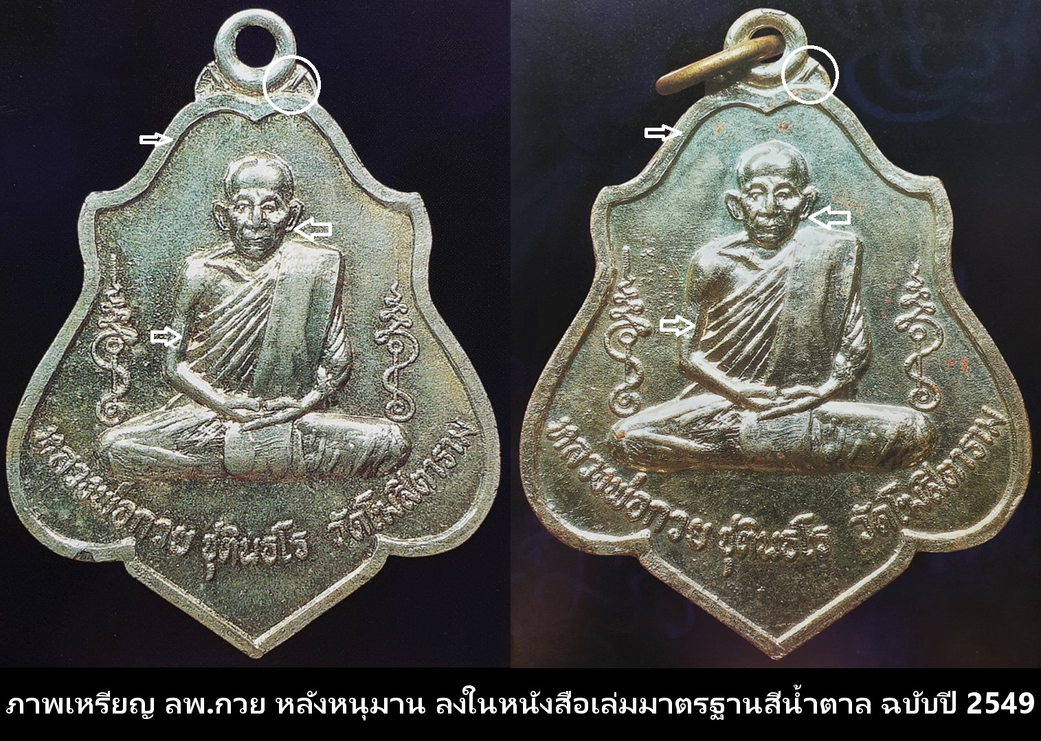 1. เปรียบเทียบ เหรียญรุ่นสาม (10).jpg