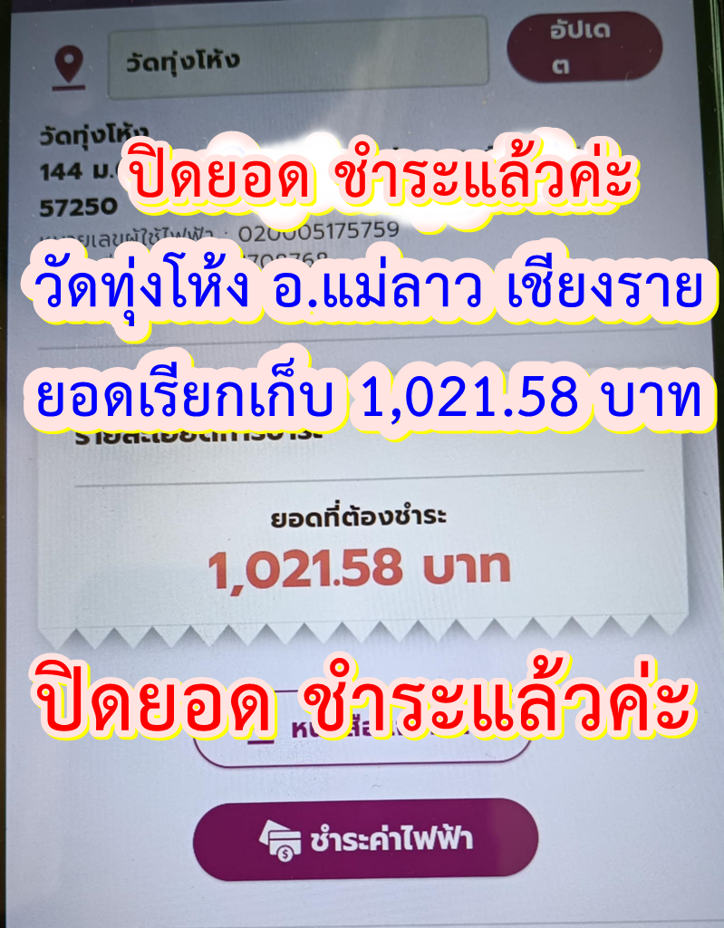 1021-วัดทุ่งโห้ง.png