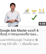 Google Ads Master 4.jpg