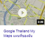 Google Thailand My Maps แผนที่ของฉัน.jpg