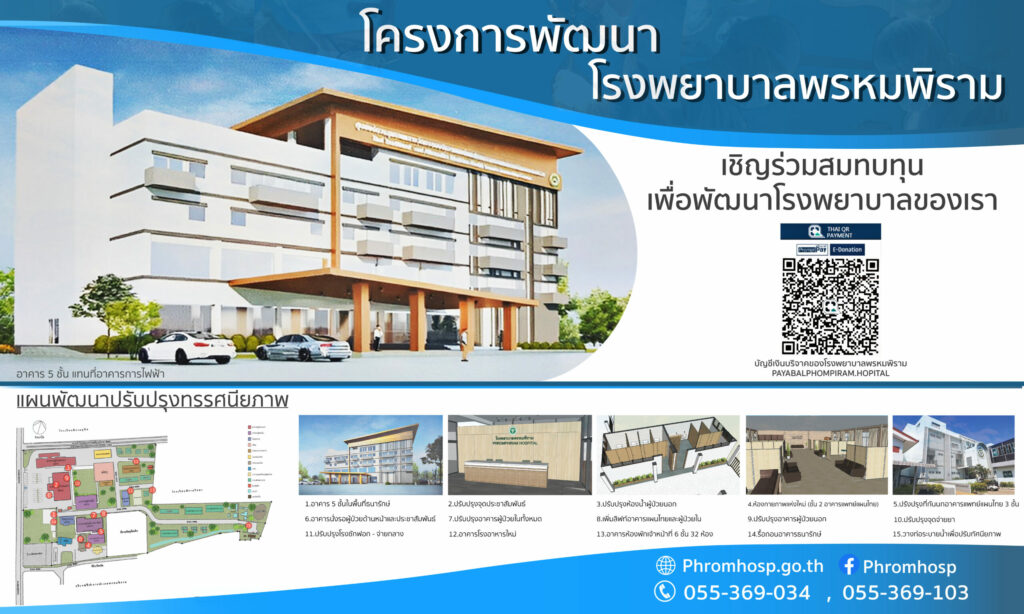 phromphiram-hospital-qr-1024x614.jpg