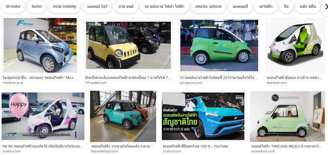 Screenshot_2019-11-24 รถยนต์ไฟฟ้า - ค้นหาด้วย Google(1).jpg