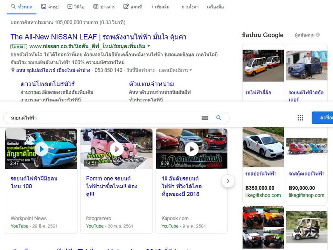 Screenshot_2019-11-24 รถยนต์ไฟฟ้า - ค้นหาด้วย Google.jpg