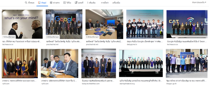 Screenshot_2020-01-20 รัฐมนตรีกระทรวงดิจิทัลฯจากประเทศไทยเดินทางเยือนกูเกิล - ค้นหาด้วย Google.png
